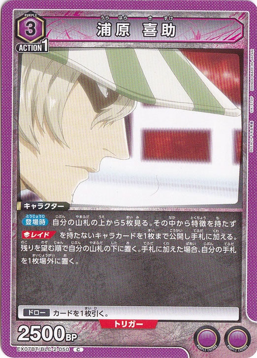 浦原 喜助 C BLC-2-050