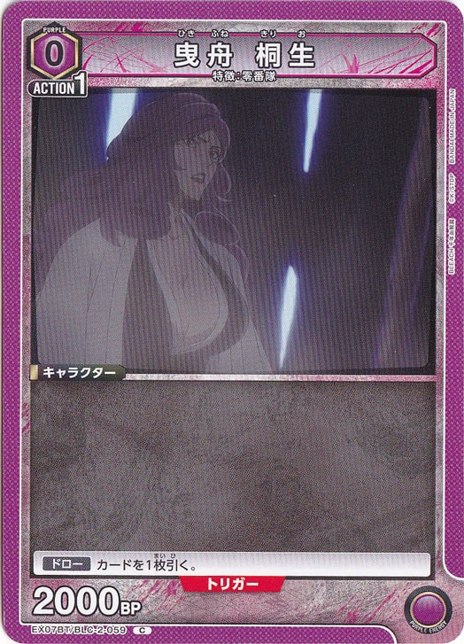 曳舟 桐生 C BLC-2-059