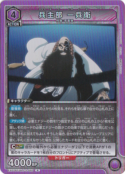 兵主部 一兵衛 R BLC-2-060