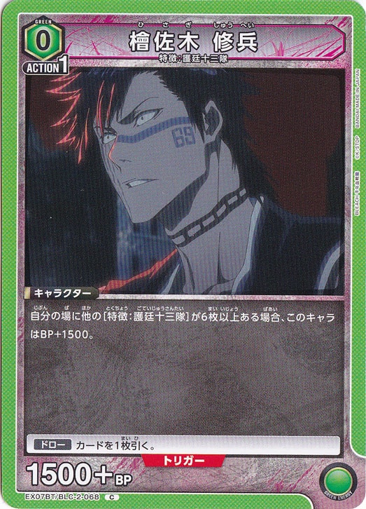 檜佐木 修兵 C BLC-2-068