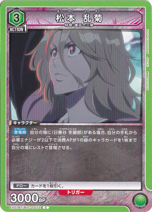 松本 乱菊 C BLC-2-072