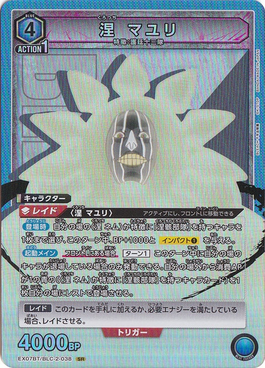 【プレイ用】涅 マユリ SR BLC-2-038