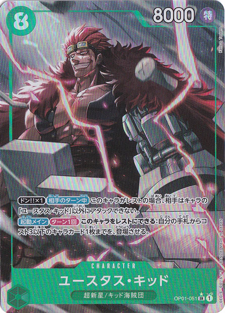 ユースタス・キッド（パラレル）[illust.Katsuo Tadano] SR OP01-051