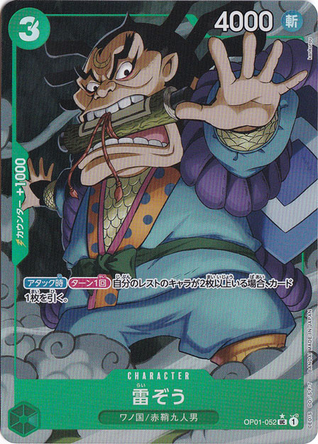 雷ぞう（フルアート） UC OP01-052