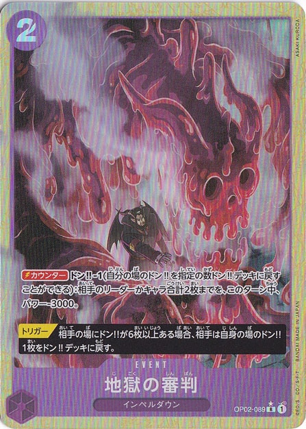 地獄の審判（パラレル）[illust.ASAKI KURODA] R OP02-089｜ONE PIECE