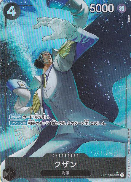 クザン（パラレル）[illust.akagi] SR OP02-096｜ONE PIECE カード