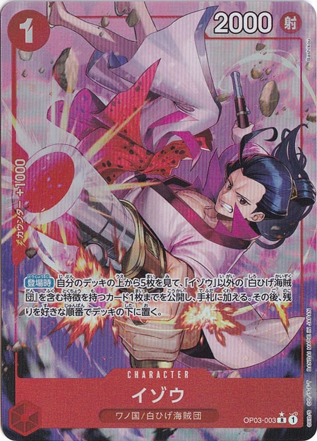イゾウ（パラレル）[illust.Bashikou] R OP03-003｜ONE PIECE カード
