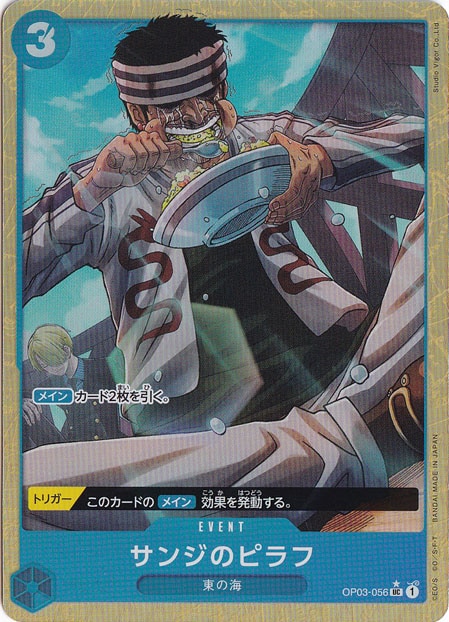 BT25 三銃士 パラレル 3枚 サンジのピラフ（パラレル）[illust.Studio Vigor Co..Ltd.] UC OP03