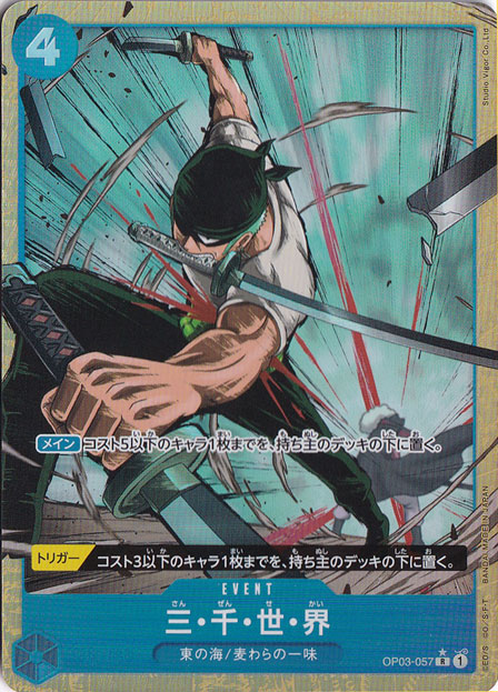 三・千・世・界（パラレル）[illust.Studio Vigor Co..Ltd] R OP03-057