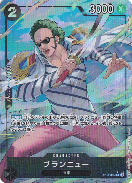 ブランニュー（パラレル）[illust.Akihiro MIYANO] R OP03-089