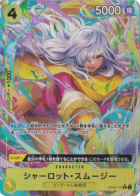シャーロット・スムージー（パラレル）[illust.Hashimoto Q] R OP03