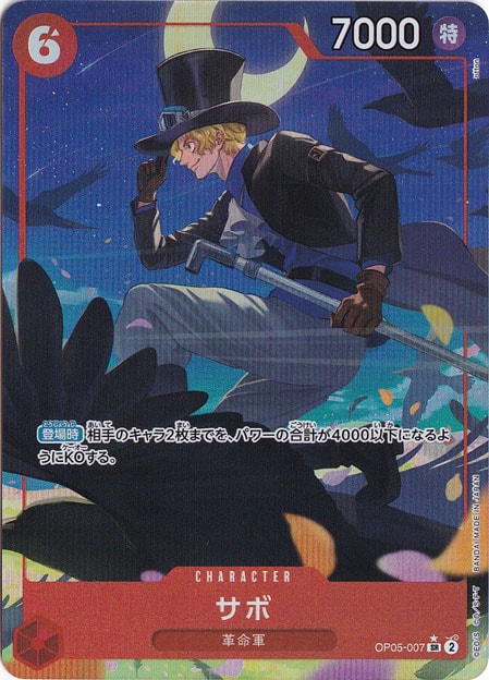 PSA10 サボ OP05-007 パラレル ワンピースカード サボ（パラレル）[illust.otton] SR OP05-007｜ONE PIECE カードゲーム