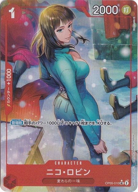 ニコ・ロビン（フルアート） UC OP05-010