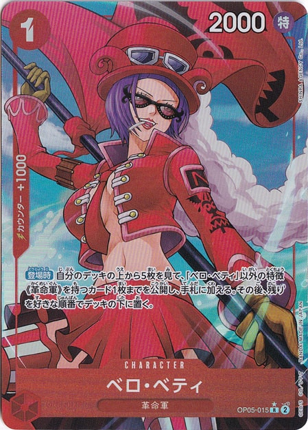 ベロ・ベティ（パラレル）[illust.SHINRA AGENCY Co..Ltd.] R OP05-015