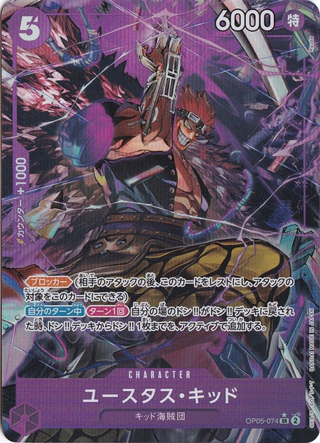 ユースタス・キッド（パラレル）[illust.Ryuda] SR OP05-074｜ONE 