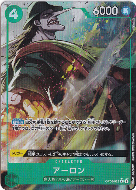 アーロン（フルアート） R OP06-023