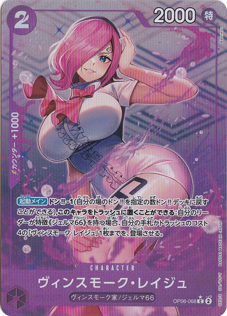 ヴィンスモーク・レイジュ（フルアート） C OP06-068