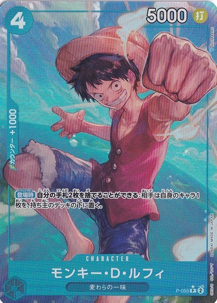 モンキー・D・ルフィ（フルアート） P P-055｜ONE PIECE カードゲーム