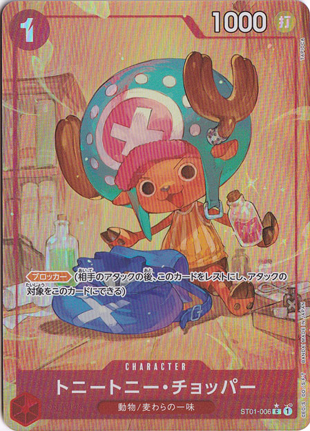 トニートニー・チョッパー（パラレル）[illust.TAPIOCA] C ST01-006