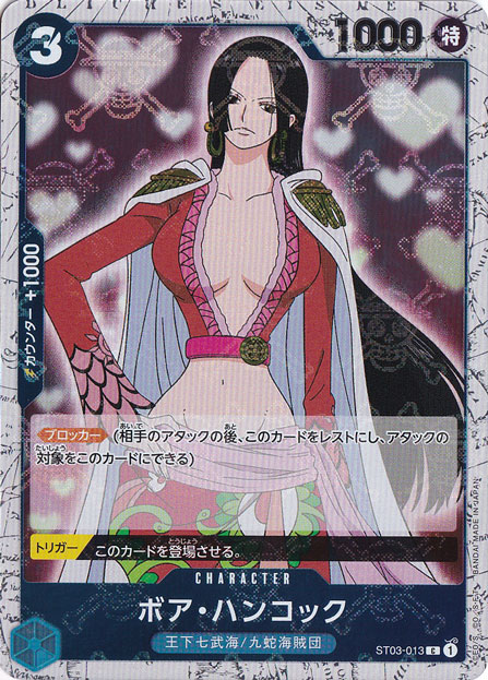 ボア・ハンコック（海賊旗ホイル） C ST03-013｜ONE PIECE カード