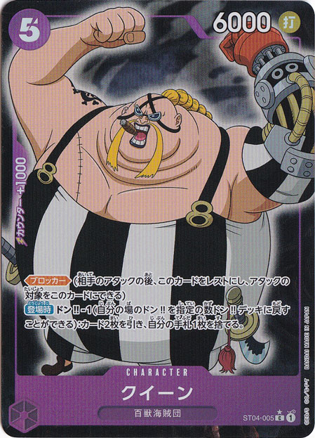 クイーン（フルアート） C ST04-005