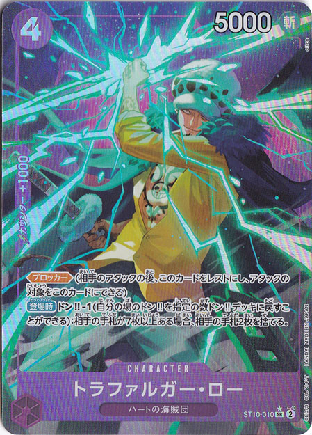 トラファルガー・ロー SR ST10-010 英語版】ST10-010 トラファルガー