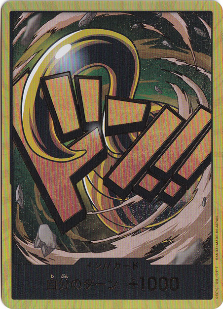 ドン!!カード[クロコダイル]（スーパーパラレル）｜ONE PIECE カード スーパーパラレル ドン!!カード(クロコダイル)