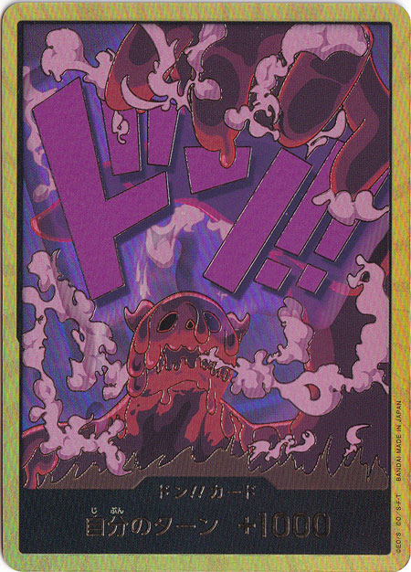 ドン!!カード[マゼラン]（スーパーパラレル）