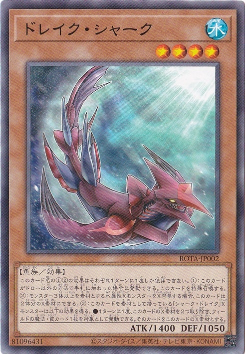 【プレイ用】　ドレイク・シャーク 【レア】 ROTA-JP002