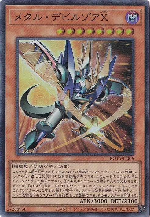 ☆特価中☆メタル・デビルゾアX 【スーパー】 ROTA-JP006｜遊戯王