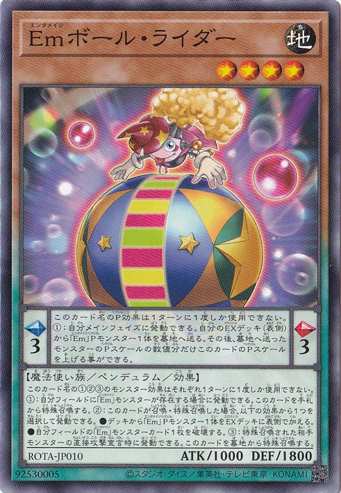 Emボール・ライダー 【ノーマル】 ROTA-JP010