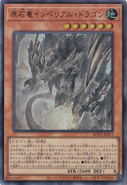 【プレイ用】　原石竜インペリアル・ドラゴン 【ウルトラ】 ROTA-JP013