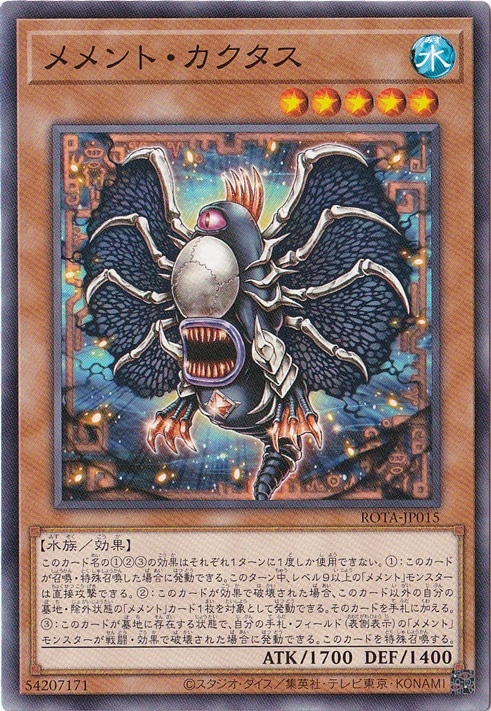 【プレイ用】　メメント・カクタス 【ノーマル】 ROTA-JP015