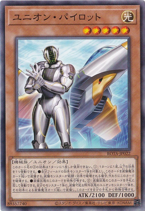 【プレイ用】　ユニオン・パイロット 【ノーマル】 ROTA-JP022