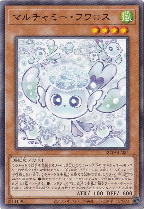 マルチャミー・フワロス 【レア】 ROTA-JP024｜遊戯王デュエル
