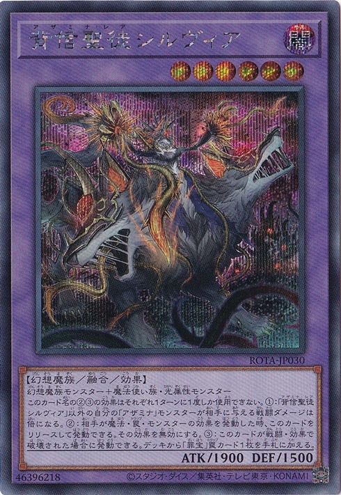 【プレイ用】　背信聖徒シルヴィア 【シークレット】 ROTA-JP030