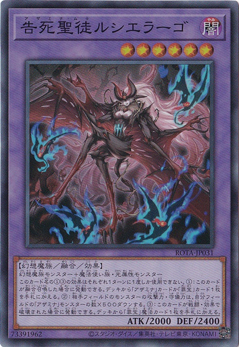 【プレイ用】　告死聖徒ルシエラーゴ 【スーパー】 ROTA-JP031