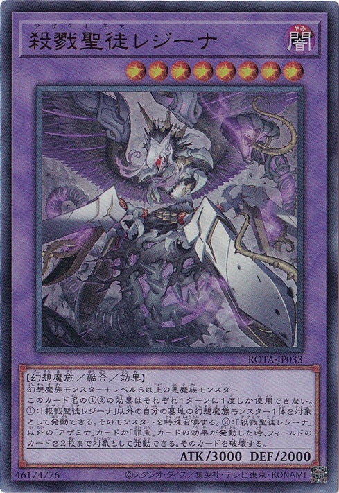 【プレイ用】　殺戮聖徒レジーナ 【ウルトラ】 ROTA-JP033