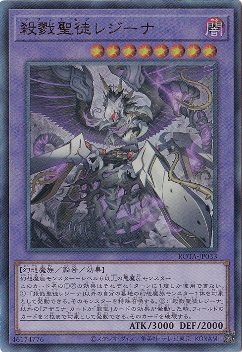 【プレイ用】　殺戮聖徒レジーナ 【アルティメット】 ROTA-JP033