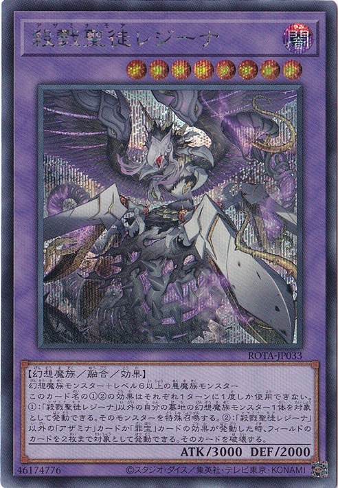 【プレイ用】　殺戮聖徒レジーナ 【シークレット】 ROTA-JP033