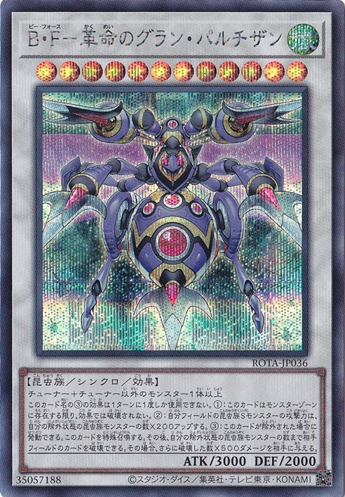B・F-革命のグラン・パルチザン 【シークレット】 ROTA-JP036