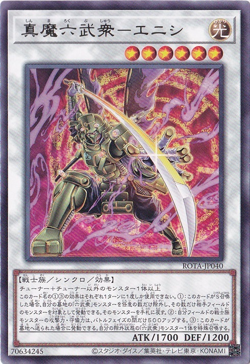 政五郎　額 プレイ用】 真魔六武衆-エニシ 【レア】 ROTA-JP040｜遊戯王デュエル