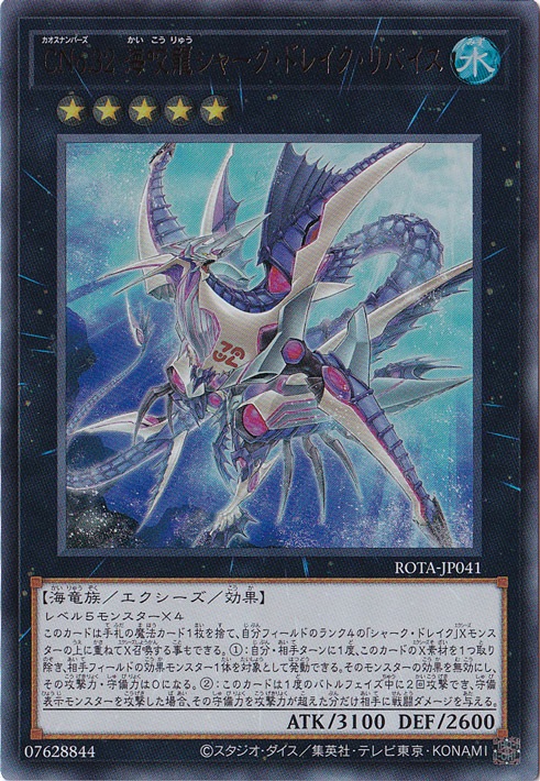 CNo.32 海咬龍シャーク・ドレイク・リバイス 【ウルトラ】 ROTA-JP041