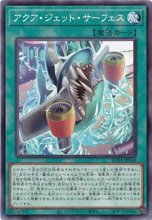 【プレイ用】　アクア・ジェット・サーフェス 【ノーマル】 ROTA-JP048