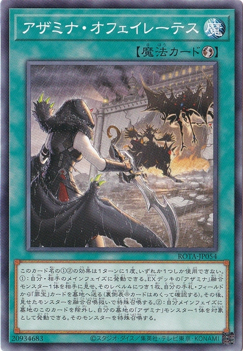 ☆特価中☆　アザミナ・オフェイレーテス 【ノーマル】 ROTA-JP054