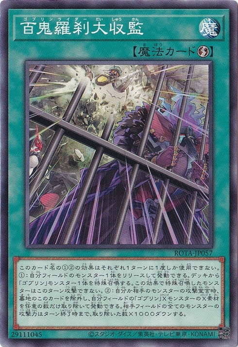 【プレイ用】　百鬼羅刹大収監 【ノーマル】 ROTA-JP057