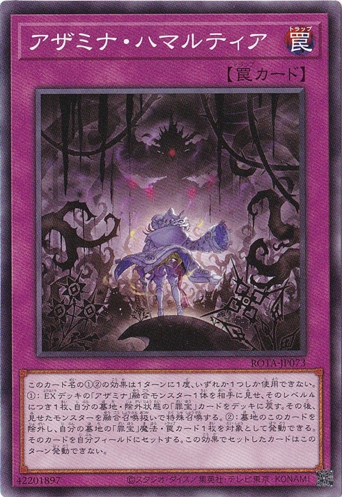 【プレイ用】　アザミナ・ハマルティア 【ノーマル】 ROTA-JP073