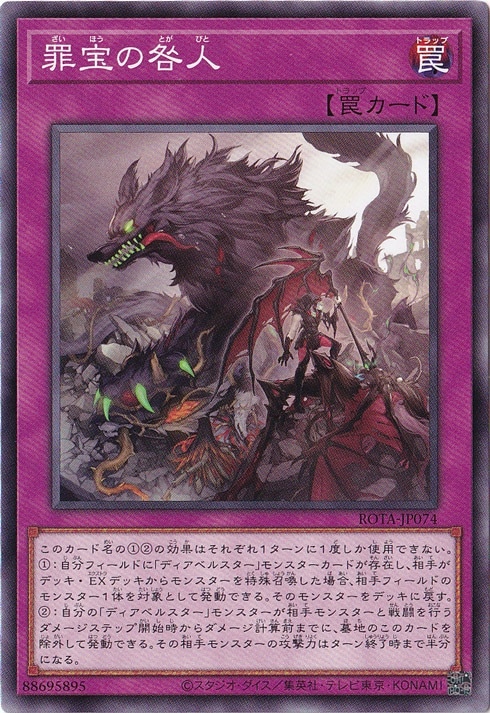 【プレイ用】　罪宝の咎人 【ノーマル】 ROTA-JP074