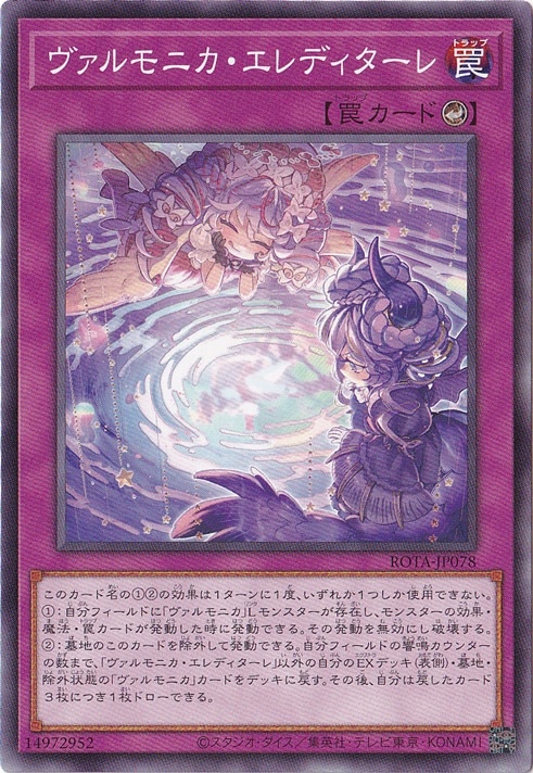 【プレイ用】　ヴァルモニカ・エレディターレ 【ノーマル】 ROTA-JP078