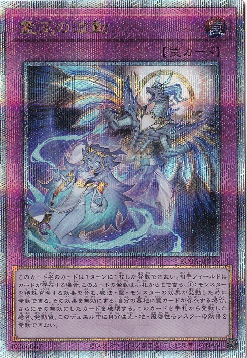 霊王の波動　【25th】　ROTA-JP079 日版 遊戯王オフィシャルカードゲーム デュエルモンスターズ 遊戯王